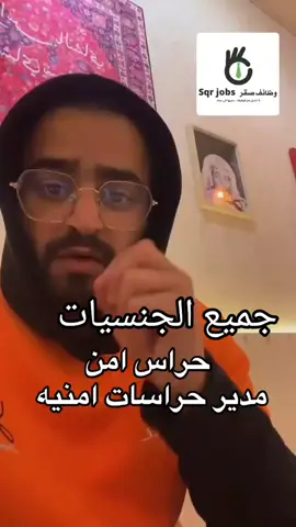 وظائف صقر sqr jobs .  رابط التقديم في البايو 👆🏻،، او اكتب في قوقل وظايف صقر - #توظيف #وظايف #وظيفه #وظايف_نسائية #وظايف_رجال #وظايف_عن_بعد_الرياض #وظايف_السعودية #وظايف_الدمام #وظايف_جدة #وظايف_عسكريه #وظائف_الخبر #وظائف_شاغرة #وظائف #وظائف_السعودية_للمزيد_من_الاستفسار_  #توظيف_السعوديين #توظيف_نساء #سعوده  #متجري #متجر_الكتروني #متجر #تجارة #تجارة_الكترونية #تجارة_الكترونية_عن_بعد #تسويق #تسويق_بالمحتوى  #تسويق_رقمي #تسويق  #تسويق_بالمحتوى #تسويق_تجاري #بزنس_اونلاين #اونلاین #بزنس #اونلاين_بزنس #فريلانسر #فريلانسرز #عمل_عن_بعد  #ارباح #ارباح_التيك_توك #ارباحي #وظائف_السعودية #حليم_تاج_السر  #وظائف_الرياض #وظائف_جدة #وظائف_الدمام #وظائف_عن_بعد #وظائف_حكومي #وظائف_خاصة #وظائف_نسائية #وظائف_رجالية  #تقنية_المعلومات  #وظائف_التسويق  #وظائف_المالية  #وزارة_الموارد_البشرية #يوم_عرفة #نورستارز #وظيفه #وظايف #توظيف #وظايف_نسائية #وظايف_رجال #وظايف_عن_بعد_الرياض #وظايف_السعودية #وظايف_الدمام #وظايف_جدة #وظائف_الخبر #وظايف_عسكريه #وظائف #وظائف_السعودية #وظائف_شاغرة #توظيف_السعودية #توظيف_نساء #توظيف_السعوديين #سعوده #متجر #متجر_الكتروني #متجري #تجارة#تجارة_الكترونية #تجارة_الكترونية_عن_بعد #تسويق #تسويق_الكتروني #تسويق_رقمي #تسويق_الكتروني  #تسويق_بالمحتوى  . #تسويق_تجاري #بزنس #بزنس_اونلاین #اونلاین  #اونلاین_بزنس #فريلانسر #فريلانسرز #عمل_عن_بعد  #ارباح #ارباح_التيك_توك #ارباحي 