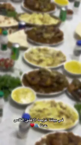 فـي بيتنـااا عـزيمه خالتـي الحـب🤎🥹... سامـࢪاء🤍 #عزيمه_في_بيتنا #خالتي_الحبيبه #صعدو_الفيديو #صعدوو_ءڪڪسبلور_للايڪ_متابعه #مشاهير_تيك_توك 