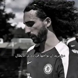 نحنى قادمون ي تشيلسي 🔥💀 #Barcelona #fyp #دوري_ابطال_اوروبا #تشيلسي #برشلونة 