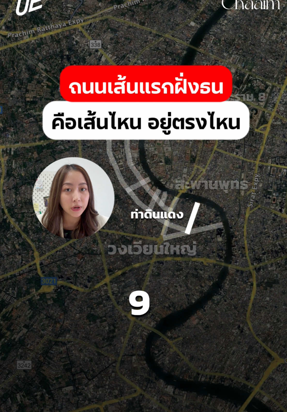 ถนนเส้นแรกฝั่งธน คือเส้นไหน #tiktokuni #ความรู้ #อสังหาริมทรัพย์ #ฝั่งธน #สะพานพุทธ 