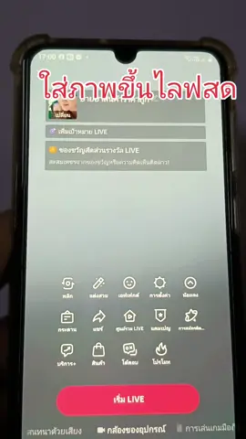 #วิธีเอารูปมาโชว์ในไลฟสด #แม่เรือนรีวิวง่ายๆขายทุกอย่าง 