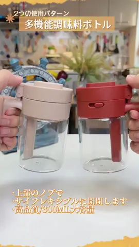 2つのモードを備えた万能スパイスジャー #調味料ボトル #キッチン #調味料瓶  #調味料入れ #調味料ポット 