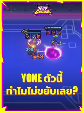 Yone ตัวนี้ทำไมไม่ขยับเลย? #GoldenSpatula #GSNewSET #KOinGS