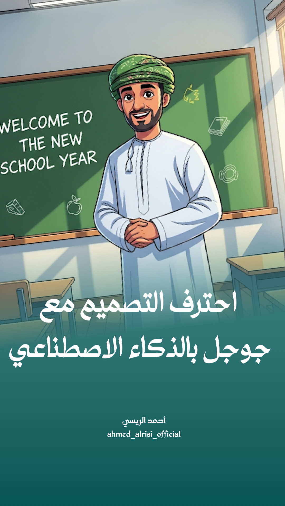 احترف التصميم مع جًوجل في الذكاء الاصطناعي #الذكاء_الاصطناعي #تعلم_على_التيك_توك #ai 