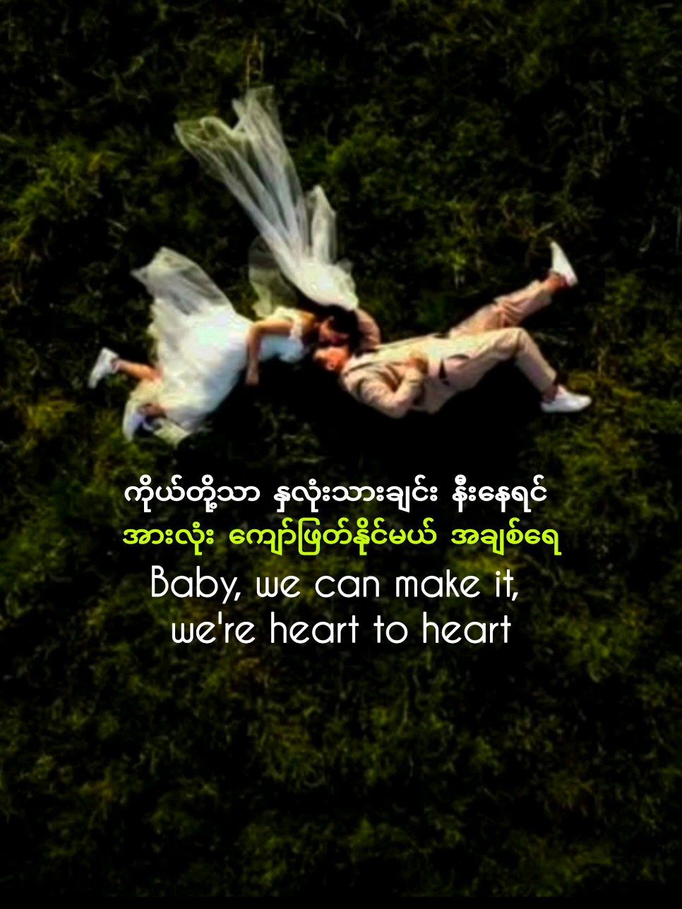 🌿🌸မင်းလက်လေးကို ငါ့လက်ထဲမှာ ခိုင်မာစွာ ဆွဲထားမယ်… ဘယ်အရာမှ ငါတို့ကို တားဆီးလို့ မဖြစ်နိုင်တော့ဘူး Put your hand in my hand… Nothing’s gonna stop us now. #ForeverLove #UnstoppableTogether #DreamsComeTrue #RomanticVibes #NothingCanStopUs