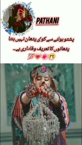 Pathano ki pehchan wafadari h😍😍😘#repost #foryou #pathani 