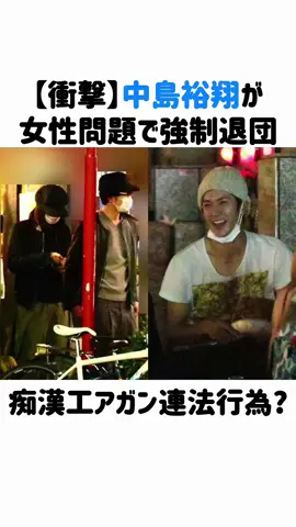 中島裕翔がHey!Say!JUMP電撃卒業！#中島裕翔 #heySayJUMP #芸能界 #ドラマ #出演者     