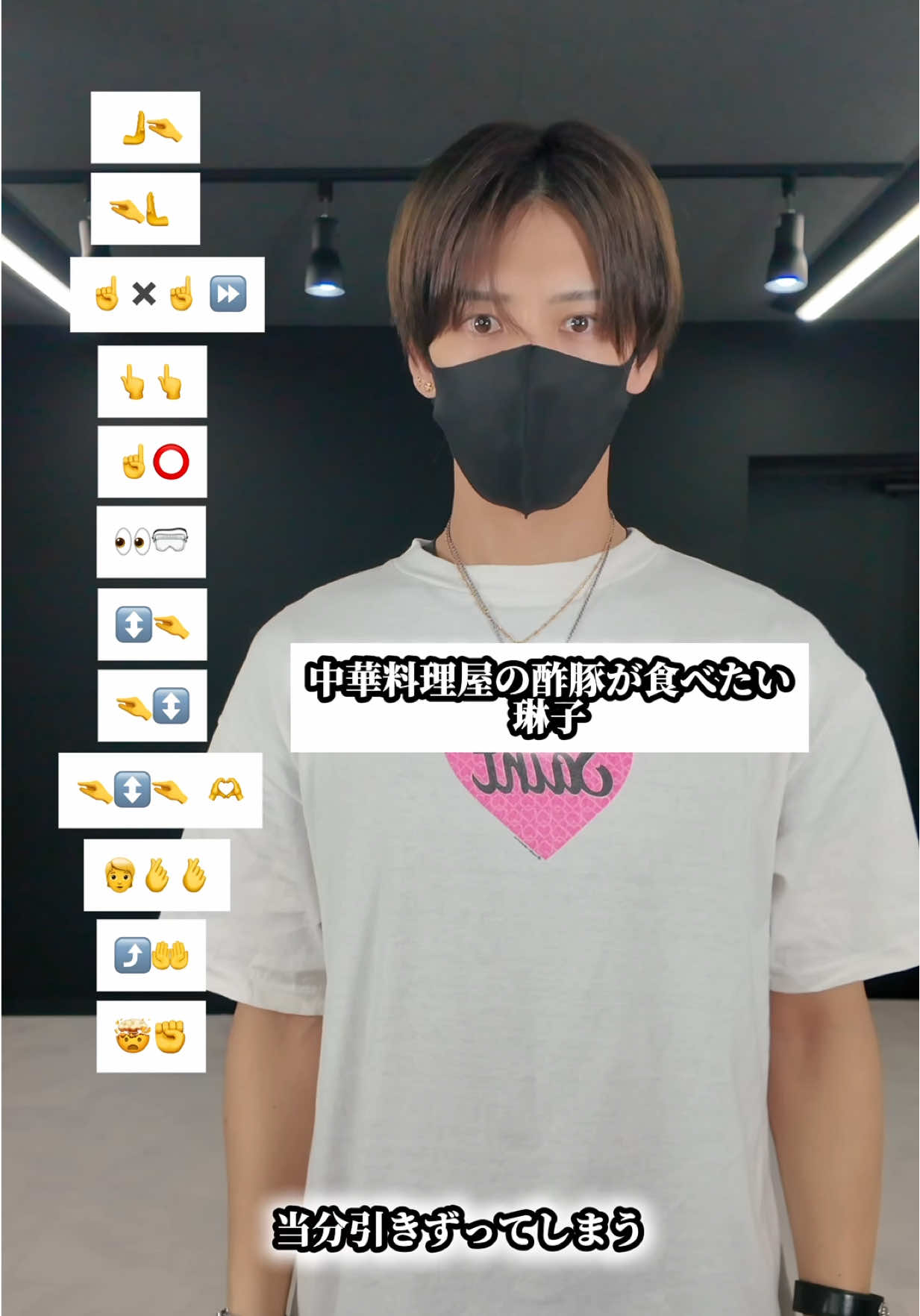 @TAKAHARU 🎵 中華料理屋の酢豚が食べたい - 琳子#TAKAHARU #絵文字ダンス #dancetutorial #解説 #絵文字ダンサー 📝どんな恋にも正解はない