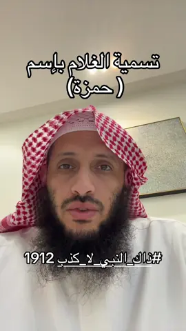 #ذاك_النبي_لا_كذب 