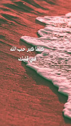 إذا ملأ الله قلبك فلا مكان لغيره #fyp #خواطر_عبارات_اقتباسات #حكم #اكسبلور #foryo 