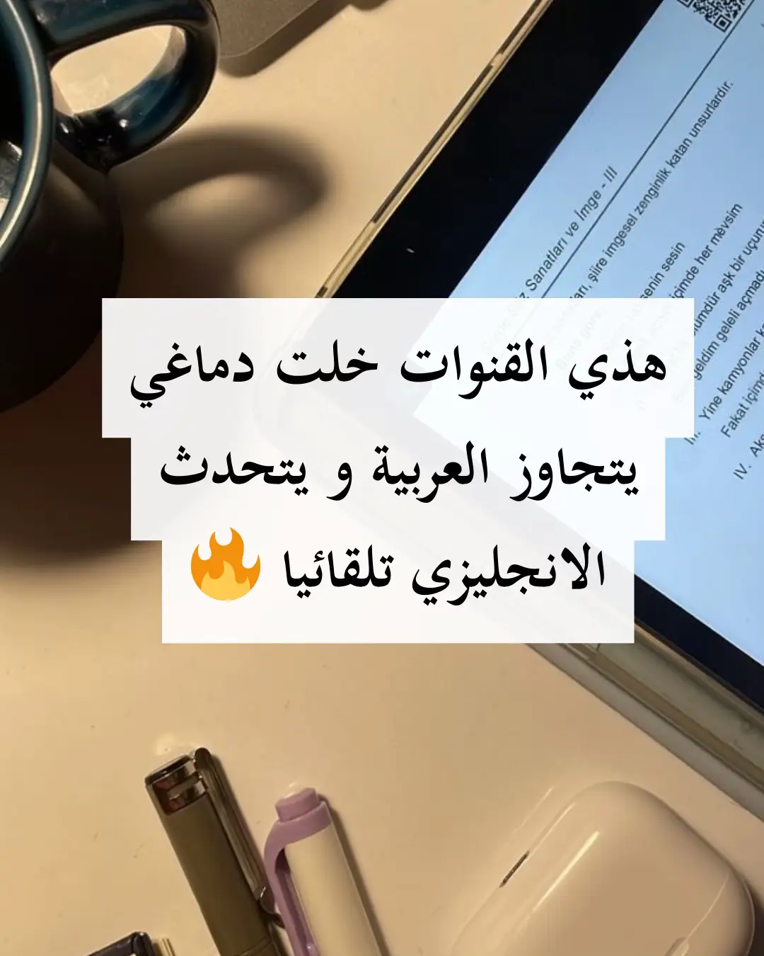 استعمل هذه القنوات يومياً وخلّيها جزء من روتينك، مع الوقت دماغك رح يتجاوز العربية ويستعمل الإنجليزية بشكل طبيعي. السر هو الاستمرارية، ومع كل فيديو رح تلاحظ الفرق في نطقك، استماعك، وطلاقتك   #انجليزي #fyp #explore ##fyp #explore 