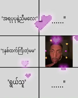 မမ . . .#myanmareditor🇲🇲🇲🇲 #ဆယ်လီမှအသဲပေးတာလား😔😑 #fypပေါ်ရောက်စမ်း😒👊🏻မရောက်လည်းနေ🥴 #lyrics 