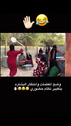 #اكسبلور #ترند #اكسبلور_تيك_توك_المشاهير #الشعب_الصيني_ماله_حل😂😂 #ترندات_تيك_توك #ترندات #اكسبور_erolpxeترند #نظام_حضوري #المعلمات #حضوري_أو_عن_بعد 