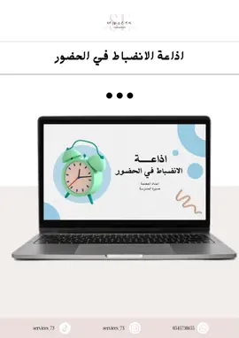 اذاعة الانضباط في الحضور المدرسي #اذاعة #الانضباط_المدرسي #الحضور #ذكاء_اصطناعي #عرض_بوربوينت 