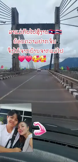 #ສາວແຫຼ້ບ້ານນາ🥰🇱🇦 