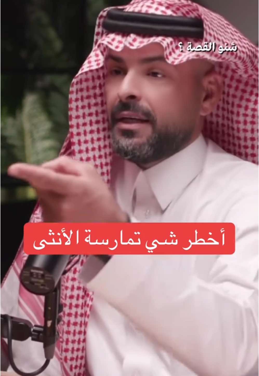 #عبدالرحمن_الناقي #الطاقة_الانثوية #السعودية #ArabTikTok #arab