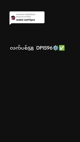 ตอบกลับ @kyaw.zin.oo5843 redmiအကုန်သုံးလို့ရပါတယ်⚙️✅🫶🏻❤️ #❤️ #မင်းတို့ပေးမှ❤ရမဲ့သူပါကွာ #မင်းတို့idolဖစ်ချင်လို့🤭💖 #fyp #ff 