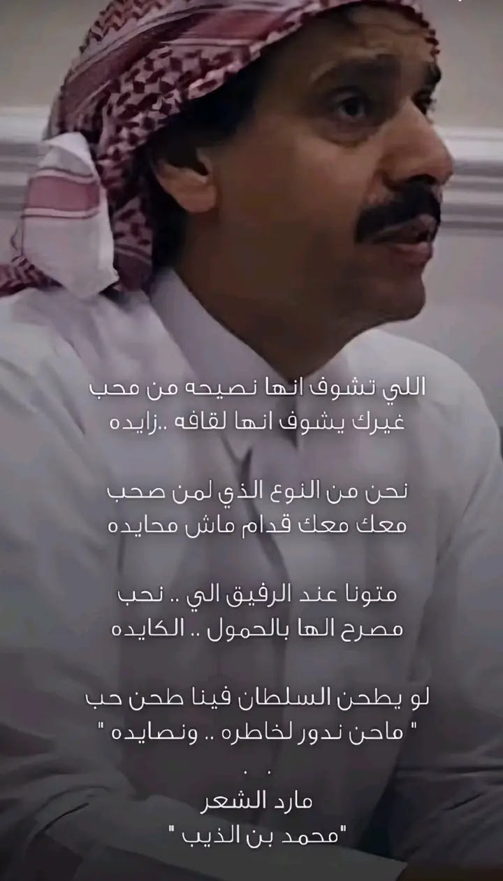 #محمدابن_الذيب #شعروقصائد #fypシ゚ 