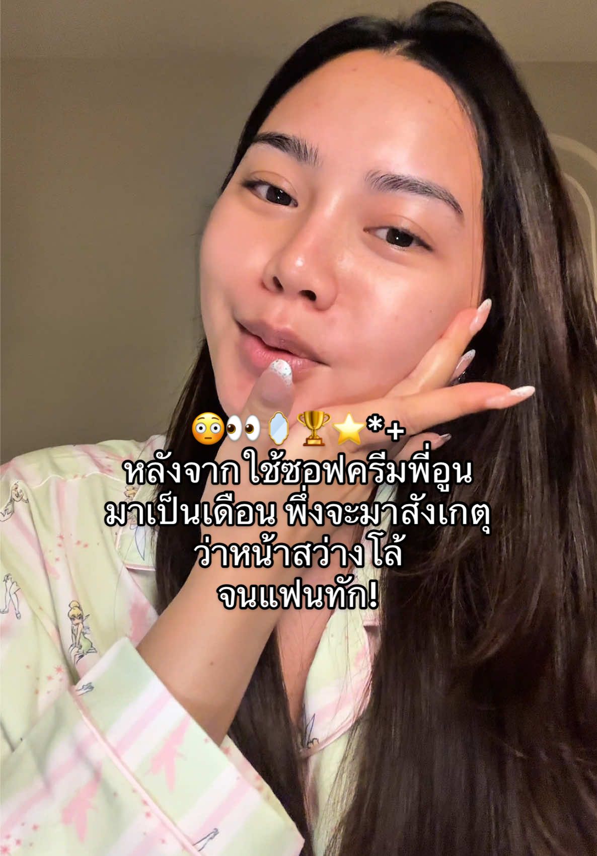 ขอเลยถ้าไม่อยากให้คอร้องไห้ให้ทาคอด้วย😂 ซอฟครีมแบบซื้อเองใช้เองทาเองมาเป็นเดือน แกหน้าชั้นสว่างขึ้นจริงๆสว่างใสฉ่ำขึ้น แบบแข็งแรงด้วยอ่ะฮืออ ก็ว่ายอดขาย4แสนขวด ชั้นไปอยู่ไหนมาตั้งนาน! มันดีมากกก🏆👀⭐️ #ซอฟครีม #ซอฟครีมพี่อูน #ซอฟครีมmoleculogy #ป้ายยาสกินแคร์ #รีวิวบิวตี้ 