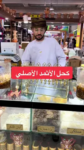 الكحل الأثمد الأصلي داخل تركيا #الكحل_الأثمد_الأصلي👀🌸🖇️ #كحل 