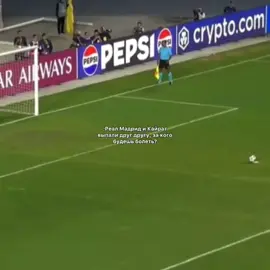 всегда за сливочных! #football #halamadrid #elbruso #madrid #fckairat 