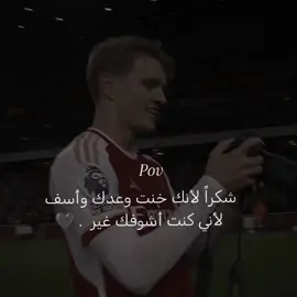 عسريع 🫤؟ #fypシ #Martin Odegaard #غلطه-غير-سامحني #حبيتك_الك_والباقي_يتمنون❤ #غريب_ال_مخلص ✨🖤