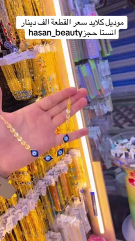 #اكسسوارات #حسن#بيوتي#