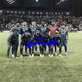 #alhilalday #alhilal #fyp #foryou #explore 