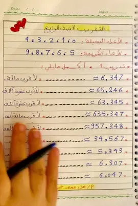 #درس التقريب #مش هتلاقي أسهل من كده تبسيط للمعلومة 