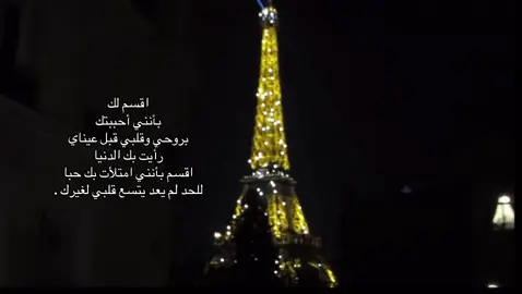 #ايفل#احبك#عبارات #loveyou #dencewithpubgmi 