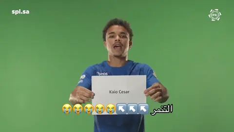 كايو سيزاا #fyp #foryou #الهلال #explore #اكسبلور 