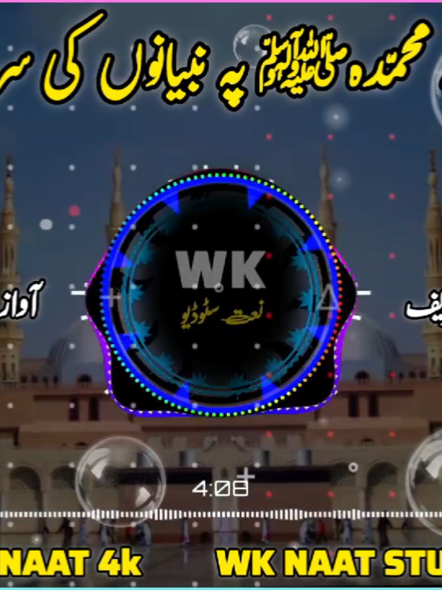 گرانه محمّدہ پہ نبیانوں کی سردارہ  Full NAAT #pashtonaat #tiktok #trending #islamic_video #BMW @Ameer Muavia 🥀 (گل خوبان) @HR NAAT STUDIO 🎙️ @F A Y A Z @گل ولــــی آفـــــــریدی @༄ 𝙒𝙆 𝙉𝘼𝘼𝙏 𝙎𝙏𝙐𝘿𝙄𝙊🎙 @HR NAAT STUDIO 🎙️ 