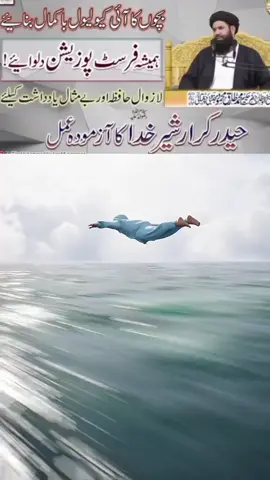 حیدر قرار شہر خدا کا عزم و عمل  #islamictikt #amlyatwazaif7  #