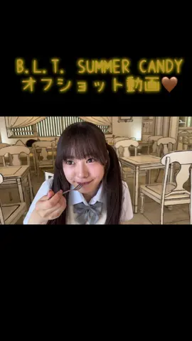 本日発売の「B.L.T. SUMMER CANDY 2025」撮影中のゆなたろう🐻 とっても天気が良くて暑かったけど撮影頑張りました☀️ #仲村悠菜 #えびちゅう #私立恵比寿中学  #BLT #サマキャン @仲村悠菜 