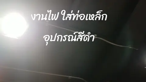 #โคมดาวไลท์ 
