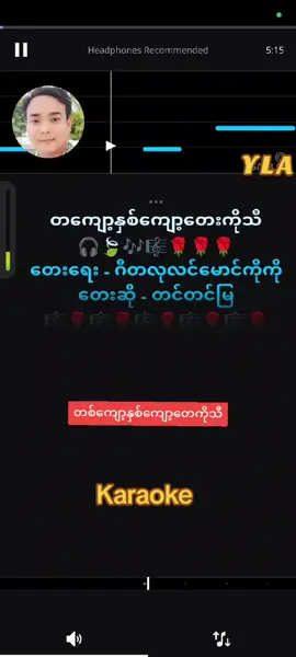 #တစ်ကျော့နှစ်ကျော့တေးကိုသီ #karaoke #မူရင်းကိုcrdပေးပါတယ်🙏🇲🇲✌️ #foryou #fyp @အဆိုပျော်ကောင်လေး2 @အဆိုပျော်ကောင်လေး2 @Chit Tone @Aung Moe Swe 