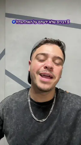 לאור הביקוש הרב😂#מושיקו #האחהגדול 