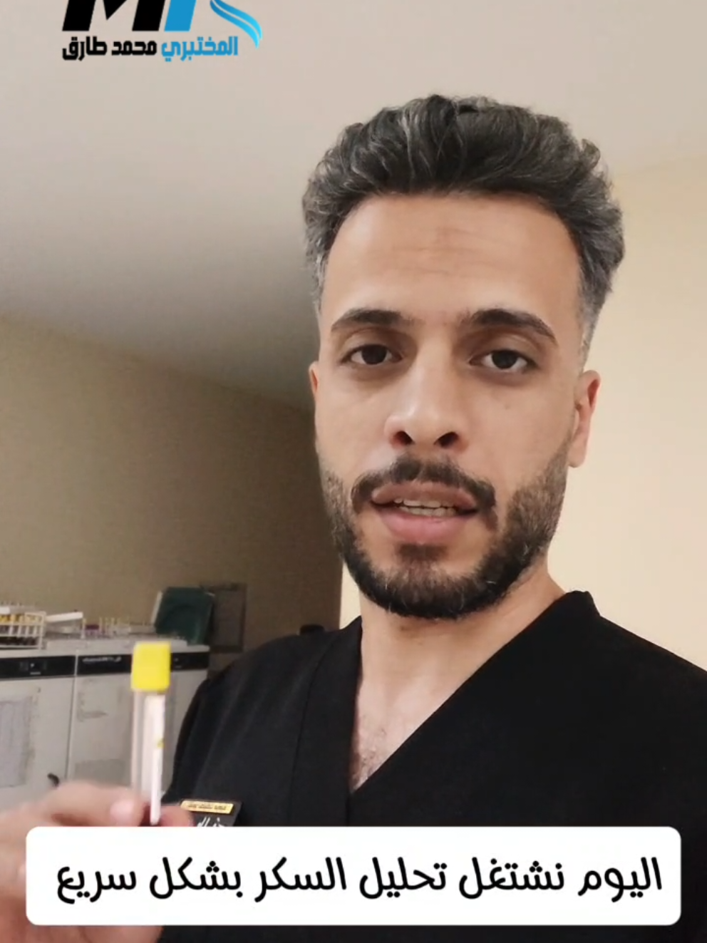 بشكل سريع تحليل السكر العشوائي  #الشعب_الصيني_ماله_حل😂😂 #تحليلات_مرضية #تمريض💉💊 #طب #مرض 