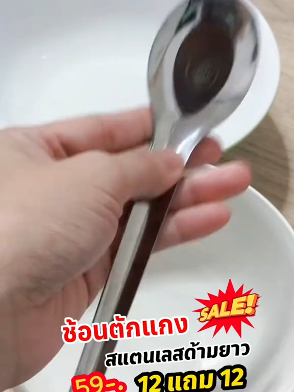 ช้อนตักแกงด้ามยาว #ช้อน #ช้อนด้ามยาว #ช้อนแกง #ช้อนกลาง #ช้อนสแตนเลส