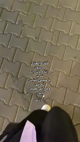 هَلك والعاذل🤏🏽..#ترندات_تيك_توك #fyyyyyyyyyyyyyyyyyyyyyyyyyyyyyyyyyy #اقتباس #اقتباس #fffffffffffyyyyyyyyyyypppppppppppp 