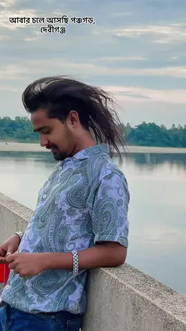 আবার চলে আসছি পঞ্চগড়, দেবীগঞ্জ💝#মাস্টার_টিম🙃 #কালিহাতী_টাংগাইল #fyp #foryou #foryoupage #sheikhmehedi143 #masterteam143 @★нᴀsɪʙuʟ★vai࿐ @TikTok Bangladesh 