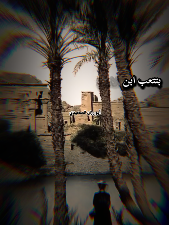 الرد على @ahmed368315 #مكرم_المنياوي #2025 #محمود🌹الصعيدي🌹 #أبو🌹رزان🌹الصعيدي🌹 #جديده 