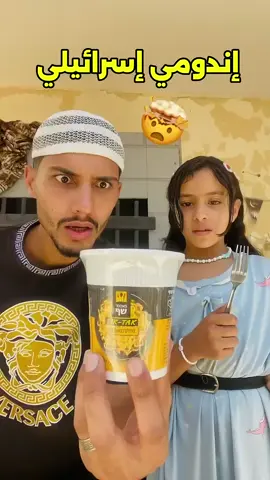 جربت إندومي إسرائيلي🤮 #neymar #foryou #esim #kamin #fyp 