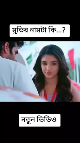#নাটকের_কিছু_অংশ #mdhamirul1010 #bagladesh🇧🇩 #tiktok #তামিল_মুভি_বাংলা_ডাবিং 