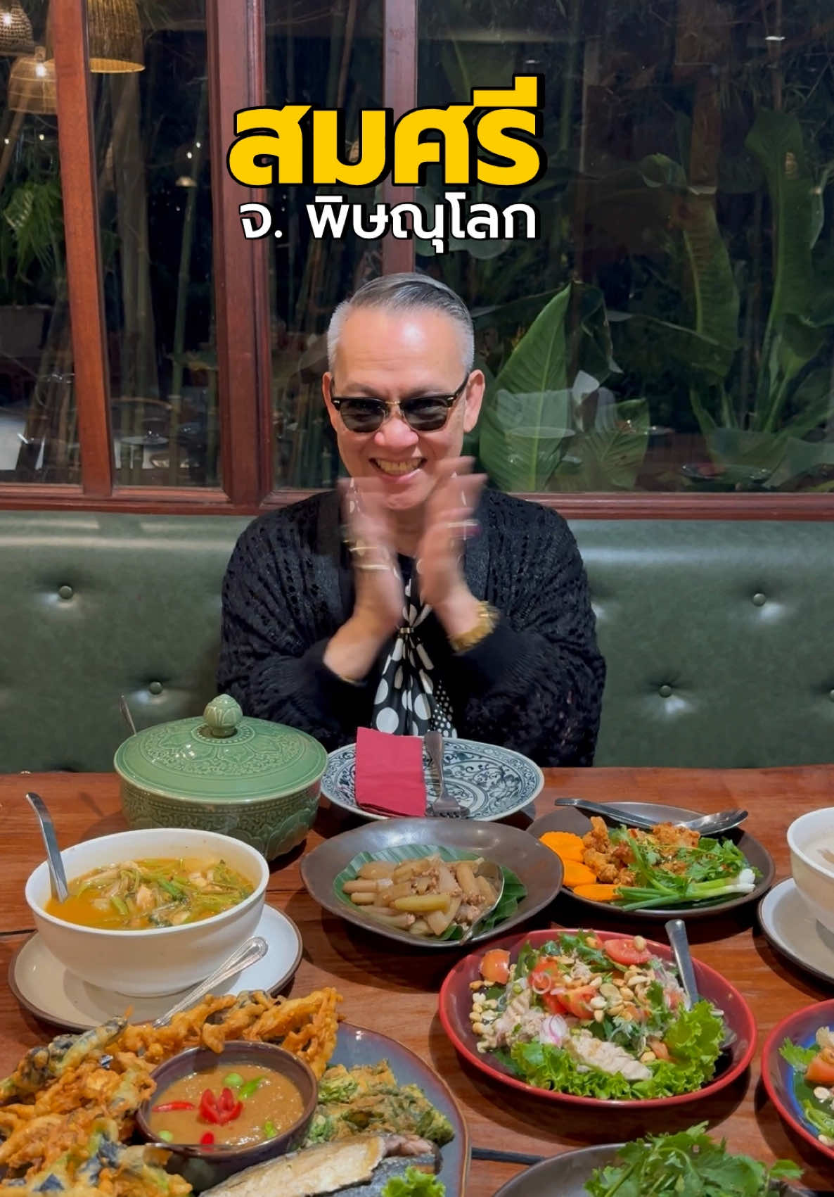 มาพิษณุโลก ต้องมากิน #ร้านสมศรี ร้านอาหารไทยสูตรโบราณ อร่อยมากกกกกก #พิษณุโลก #กินกับTikTok @TUESLOVE STYLE #ป้าตือ #เรื่องดีๆของป้ามีทุกวัน 