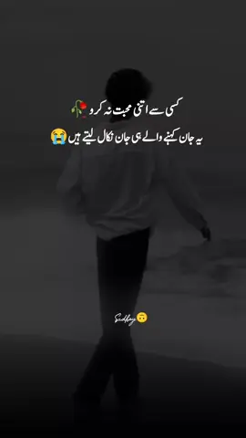 کسی سے اتنی محبت نہ کرو یہ جان کہنے والے ہی جان نکال لیتے ہیں#1millionaudition#asthetic#foryo u#poetrystatus#foryoupage p Hide