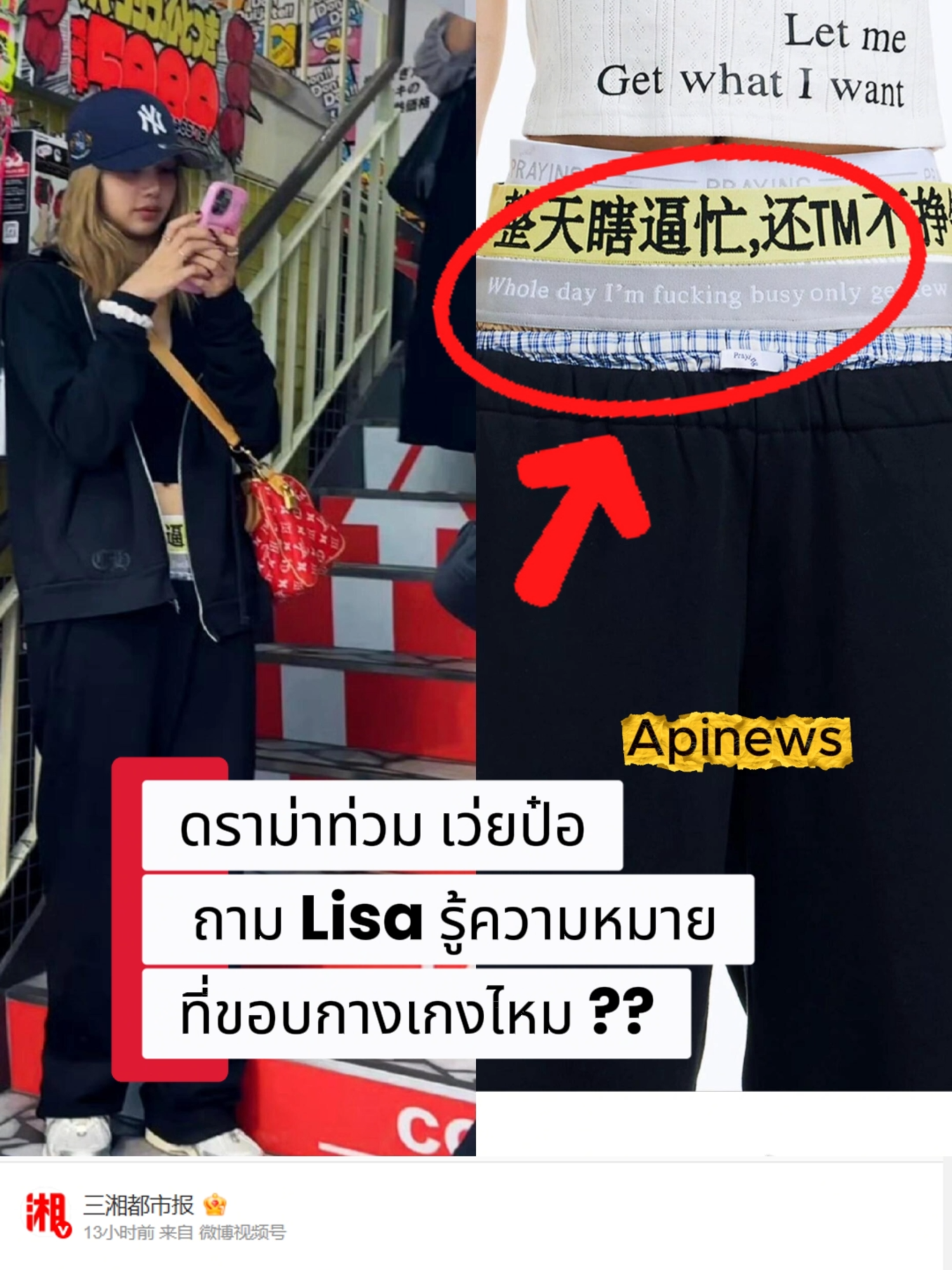 #lisa เจอดราม่าบนเว่ยป๋อ หลังใส่กางเกงภาษาจีน #drama #weibo #blackpink