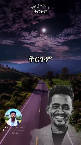 90's_ethio_lyrics -2025-29-8 #ethiopianmusic# #music #lyrics #foryou
