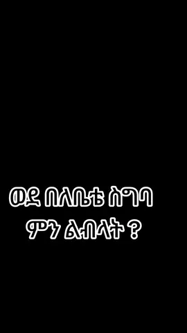 #ehiopian_tik_tok🇪🇹🇪🇹🇪🇹🇪🇹 #እትዮጵያ_ለዘላለም_ትኑር🇪🇹ሀገሬ #video #fryou 