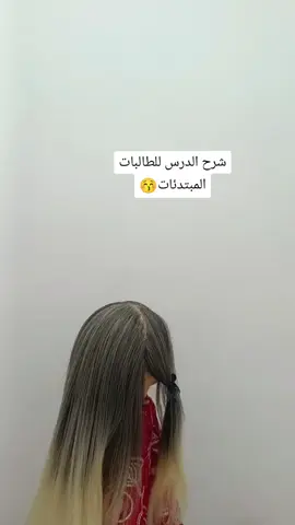 ##احدث_موديلات #مكياج #يوجد دورات تعليميه#تساريح #تابعوني 